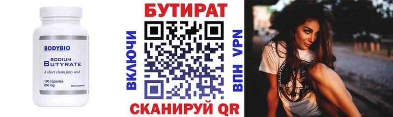 Бутират BDO Зарайск